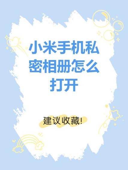 小米相册如何添加面孔