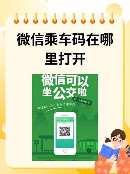 微信乘车码开通之后在哪里找
