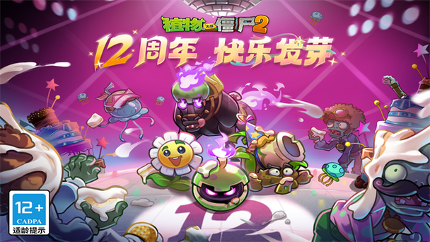 植物大战僵尸2全5阶无限钻石版游戏截图