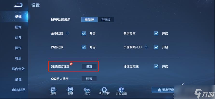 王者营地如何设置上线提醒