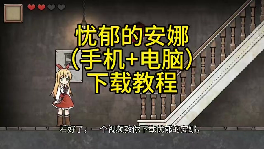 《忧郁的安娜》2游戏截图