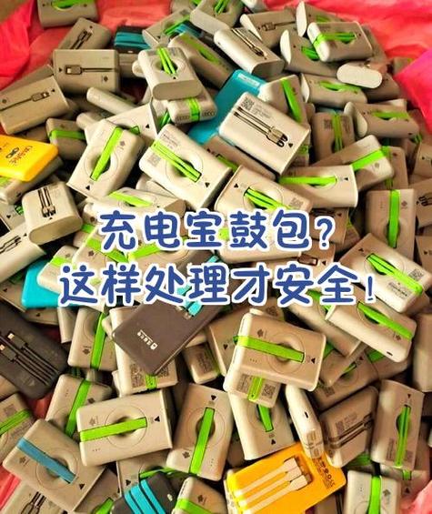 鼓包充电宝怎么处理