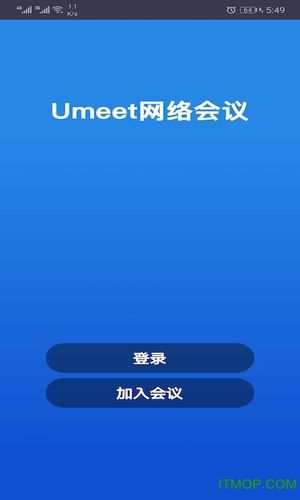 umeet网络会议安卓版