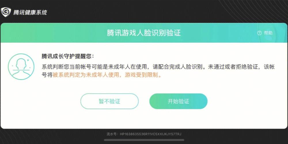 王者实名认证人脸识别怎么更换