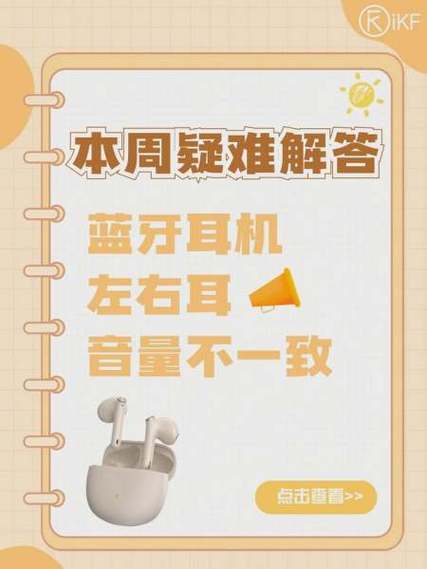蓝牙耳机左右音量不一样的原因图标