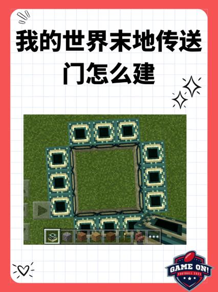 我的世界国际版末地传送门怎么做图标