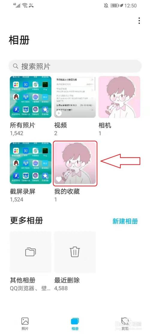 收藏夹里的照片怎样弄到相册里