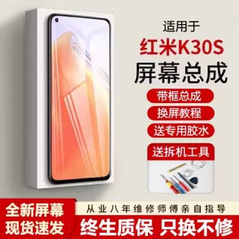 红米k30s屏幕参数