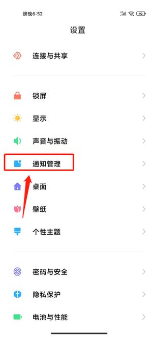 小米手机管家通知关不掉