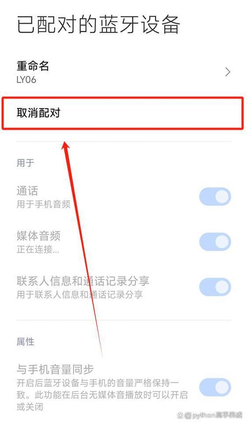 怎么取消别人连我的蓝牙耳机