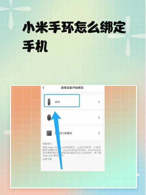 小米手环解绑后绑定失败怎么办图标
