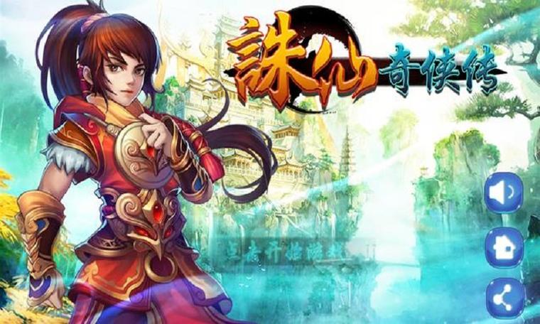 诛仙到底讲的是什么故事