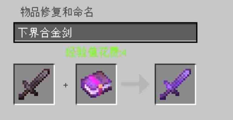 我的世界怎么把附魔的属性转到书上
