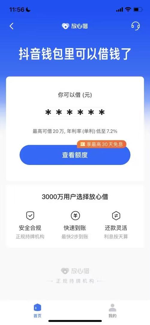 放心借平台安全吗