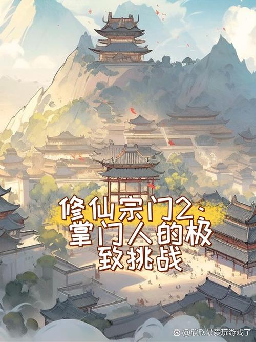 修仙掌门人吾爱