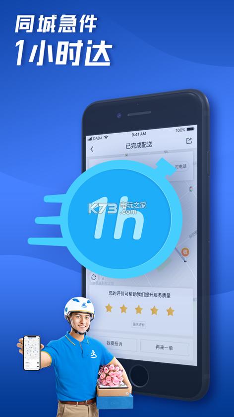 达达商家版app下载