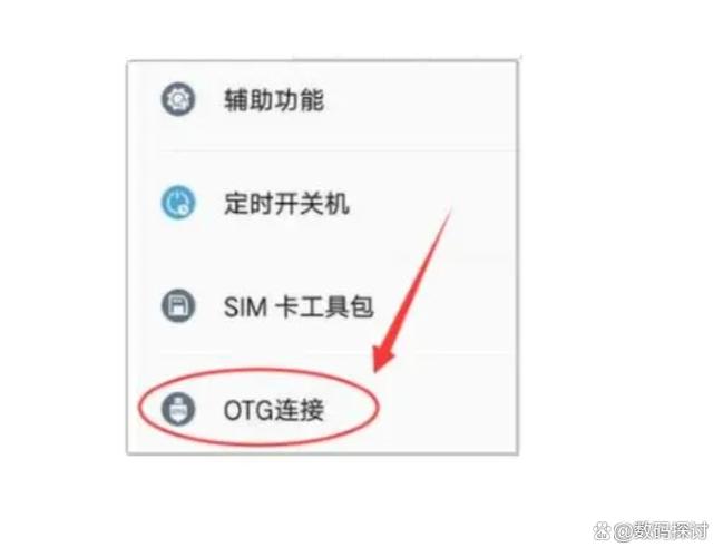 小米9怎么打开OTG