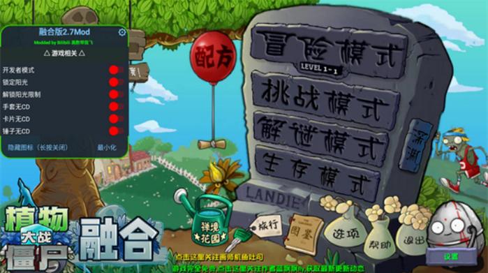 植物大战僵尸融合版内置菜单最新包游戏截图