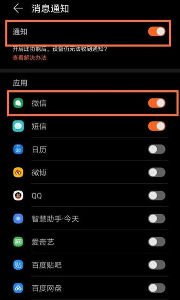 华为手表怎么关闭微信通知