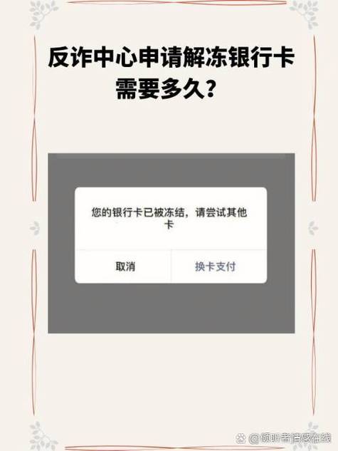 建行冻结多久自动解除