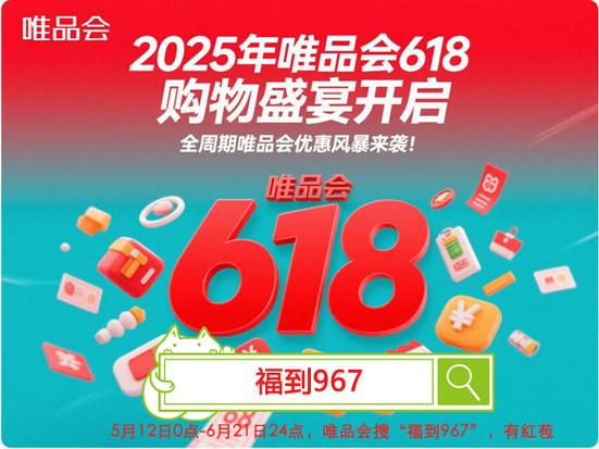 唯品会最便宜三个时间