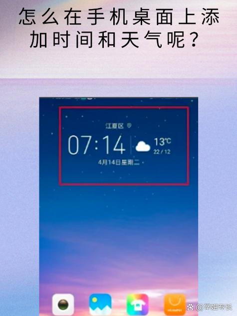 华为手机日期和天气怎样显示桌面上