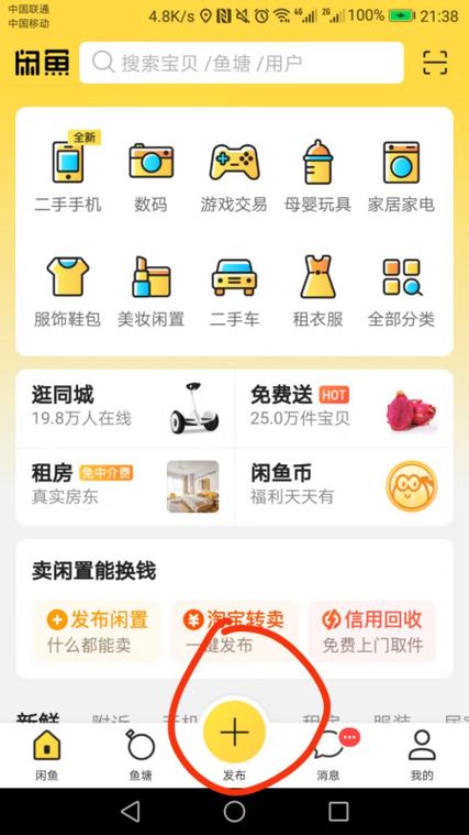 怎么用闲鱼买东西