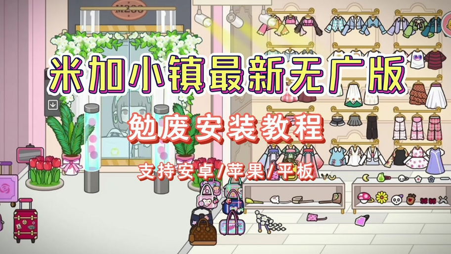 3322无广告米加小镇
