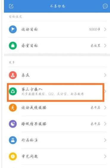 微信步数怎么绑定小米手环图标