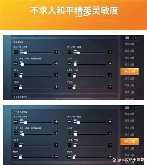 和平精英灵敏度怎么设置