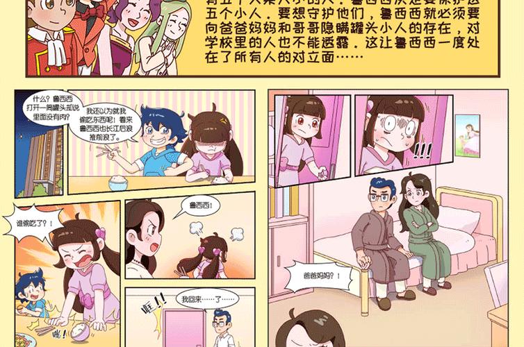 皮皮书漫画版