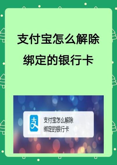 支付宝解绑银行卡手机会收到短信吗
