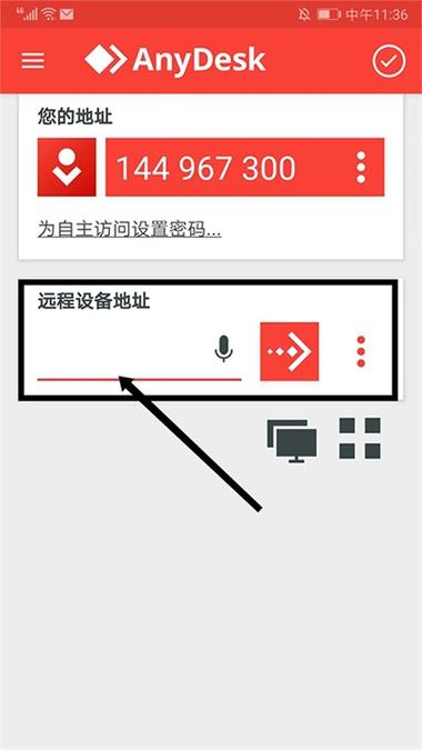 手机远程电脑软件