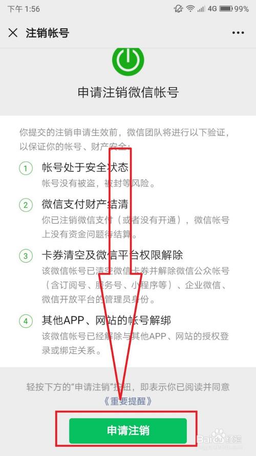 微信绑定其他程序怎么注销