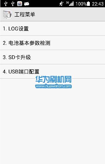 华为进入工程模式指令是什么