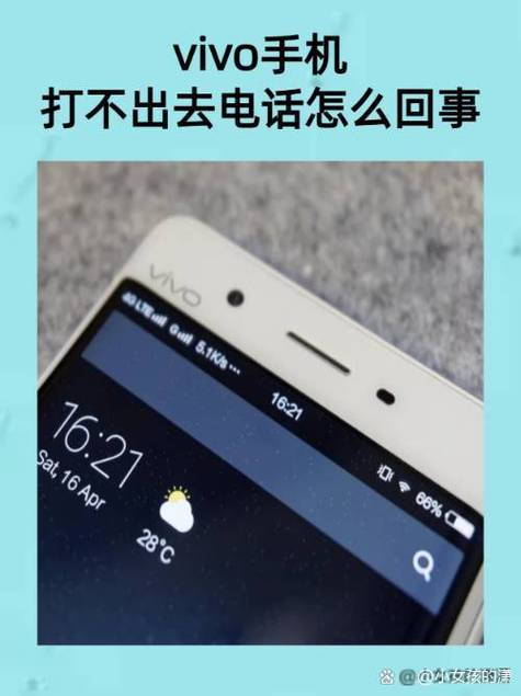 vivo手机怎么打不了电话