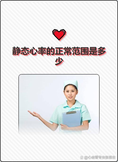 静态心率过高是多少