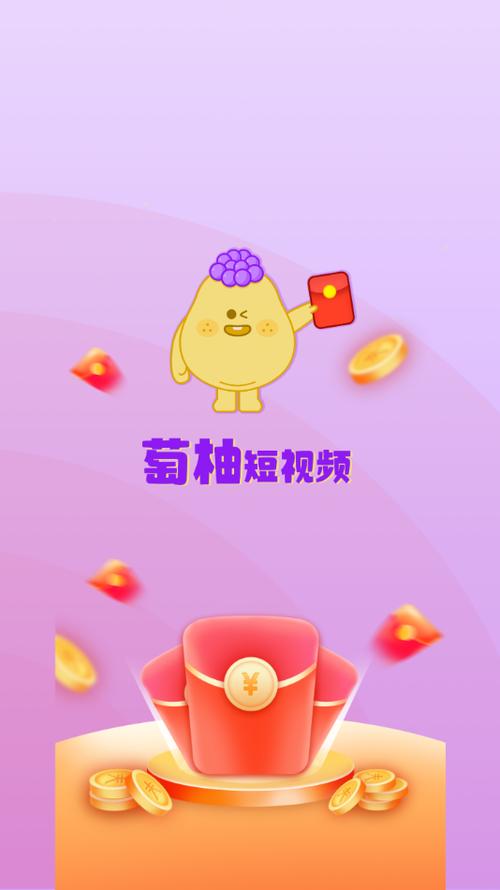 葡柚短视频赚钱版v1.0图标