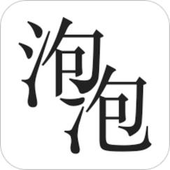 泡泡免费小说绿色版汉化版