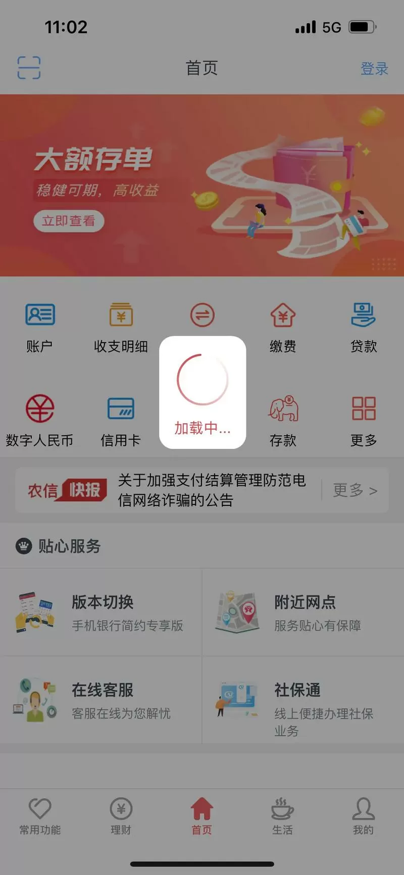 农村信用社无法登录怎么回事