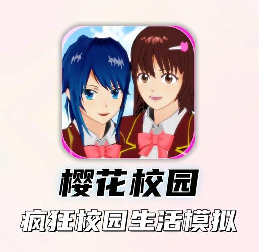 樱花校园模拟器2023最新版本中文无广告图标