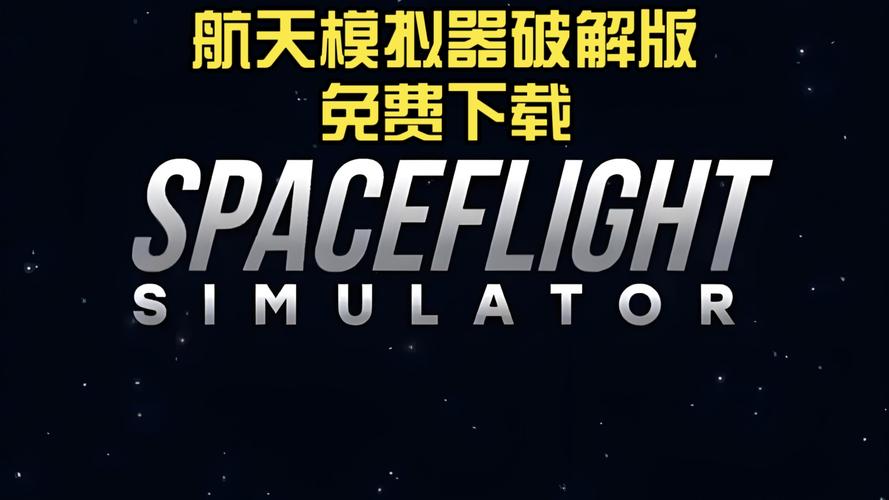 宇宙模拟器真实版