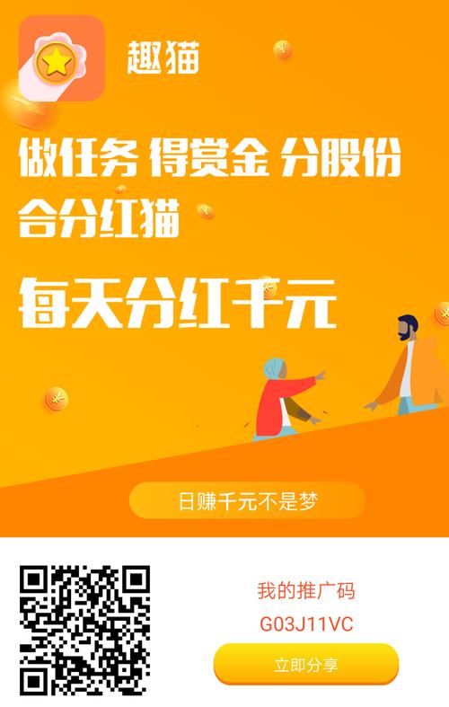 趣猫猫做任务赚钱